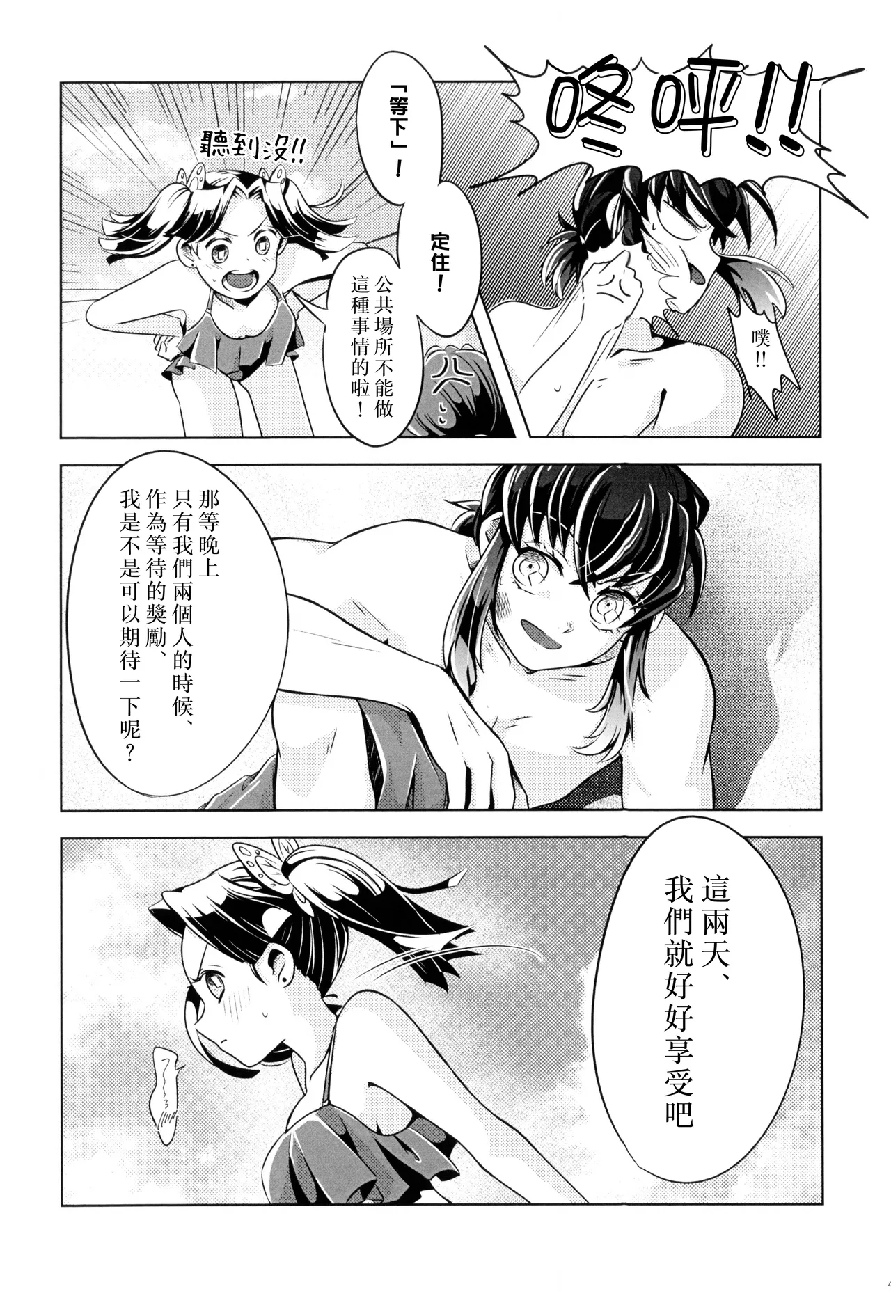 Natsu no gokan | 夏日五感 - Page 5