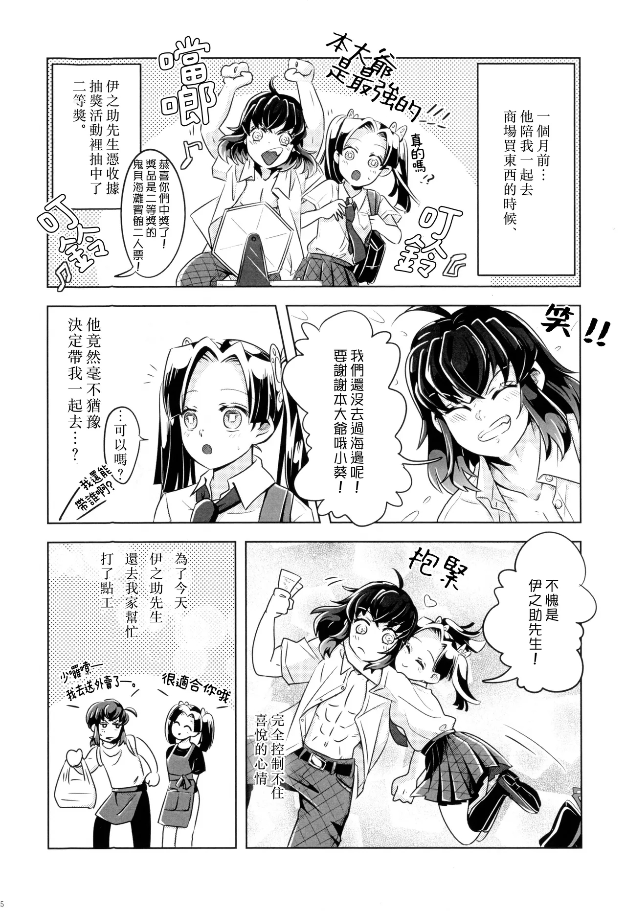 Natsu no gokan | 夏日五感 - Page 6