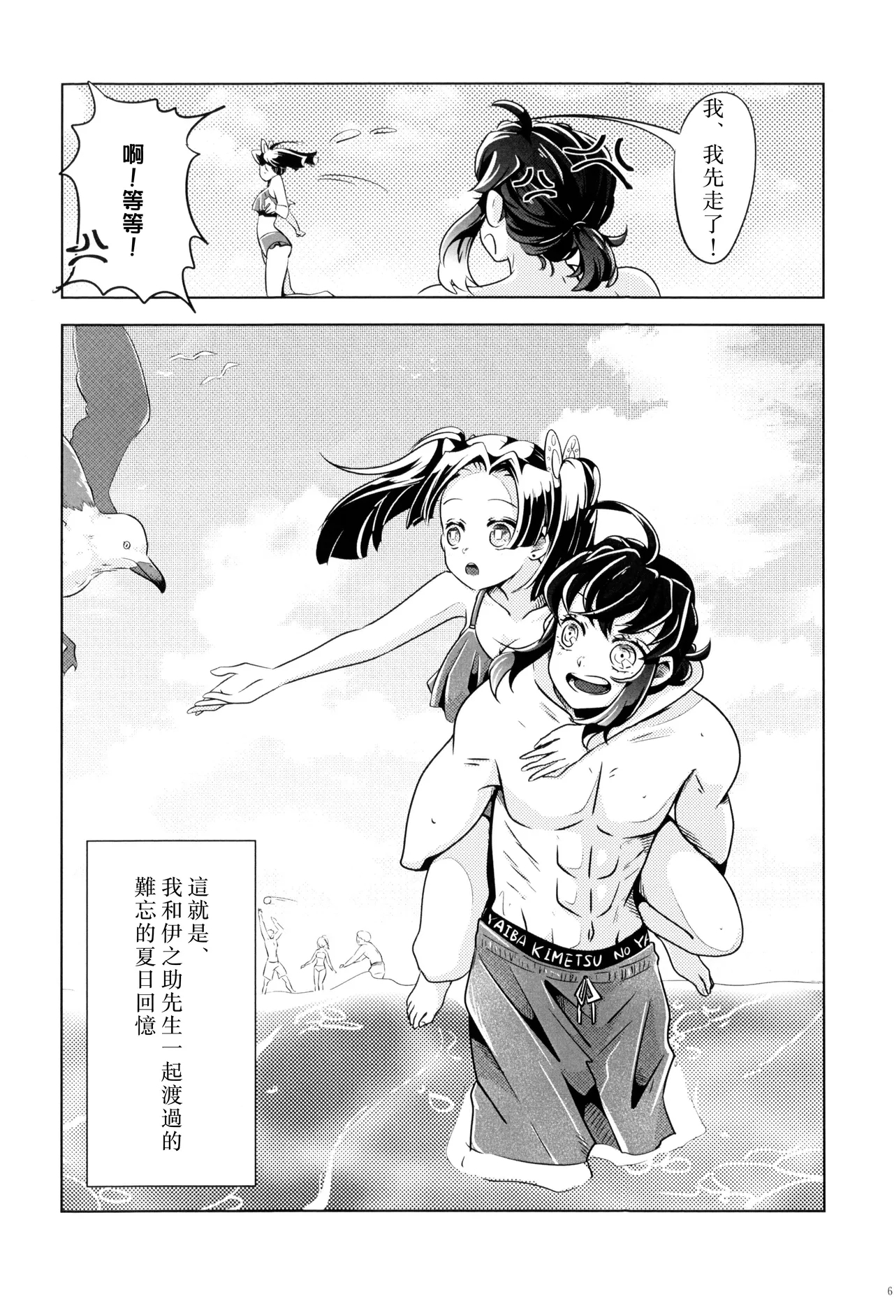 Natsu no gokan | 夏日五感 - Page 7