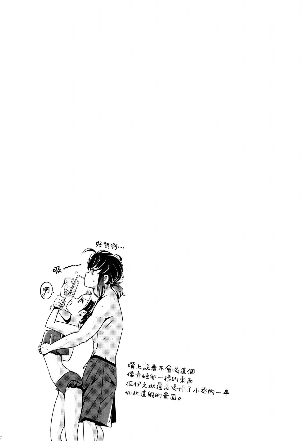 Natsu no gokan | 夏日五感 - Page 8