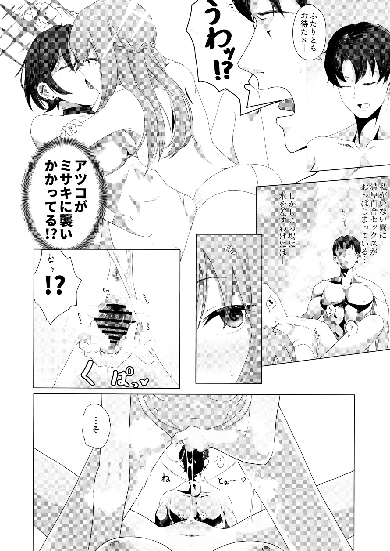 Fusoroi no Nimaigai - The two unpaired bivulvas - Page 15
