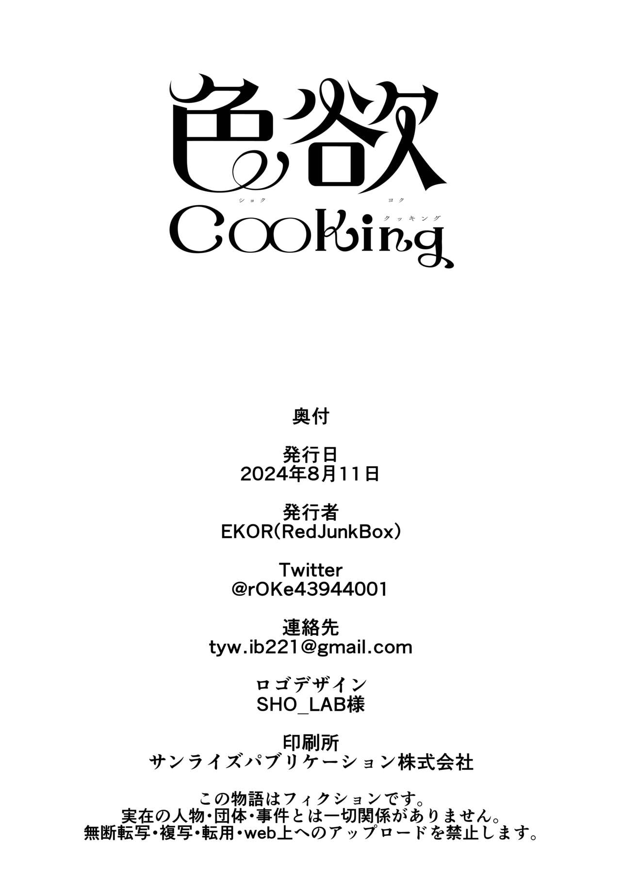 Shikiyoku Cooking - Page 29