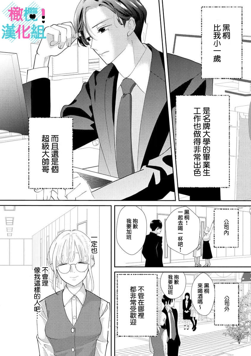 [Shinkai Yuyu] Kimi ni shika Bokki shinai Elite Ouji wa Mob no Watashi o Dekiai suru~01-08| 只能对你勃起×身为路人的我被优秀的王子溺爱着 ~01-08[Chinese] 10