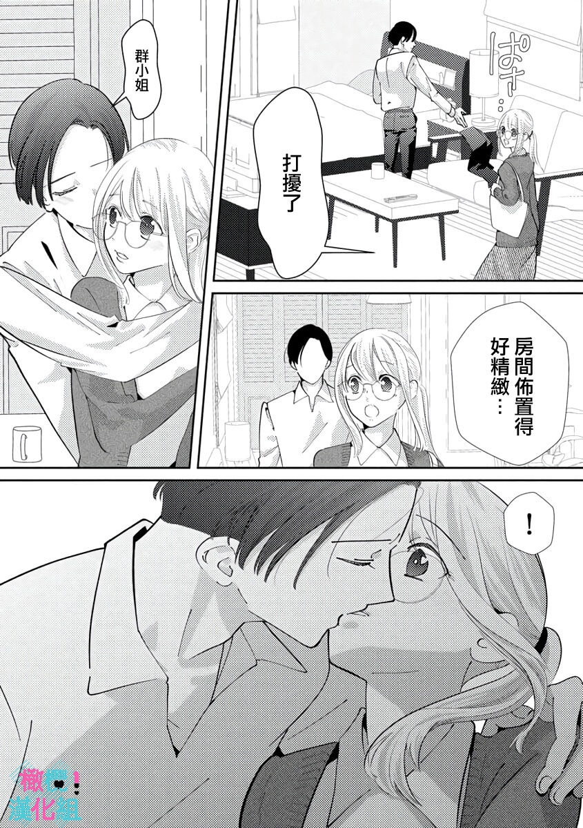 [Shinkai Yuyu] Kimi ni shika Bokki shinai Elite Ouji wa Mob no Watashi o Dekiai suru~01-08| 只能对你勃起×身为路人的我被优秀的王子溺爱着 ~01-08[Chinese] 100