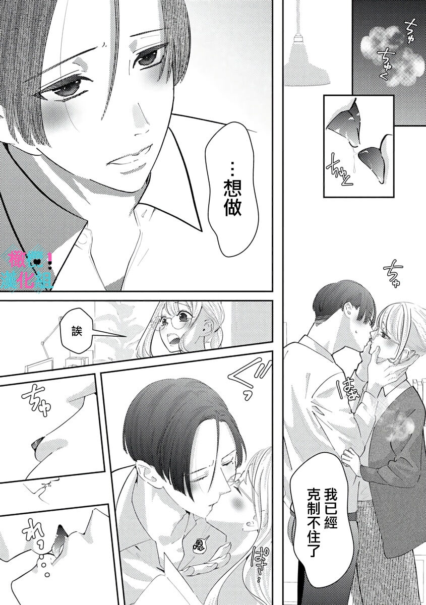 [Shinkai Yuyu] Kimi ni shika Bokki shinai Elite Ouji wa Mob no Watashi o Dekiai suru~01-08| 只能对你勃起×身为路人的我被优秀的王子溺爱着 ~01-08[Chinese] 101