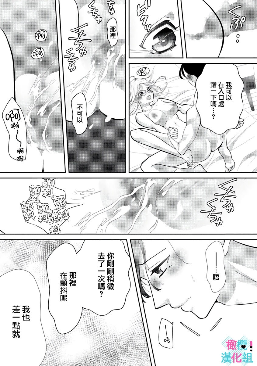 [Shinkai Yuyu] Kimi ni shika Bokki shinai Elite Ouji wa Mob no Watashi o Dekiai suru~01-08| 只能对你勃起×身为路人的我被优秀的王子溺爱着 ~01-08[Chinese] 106