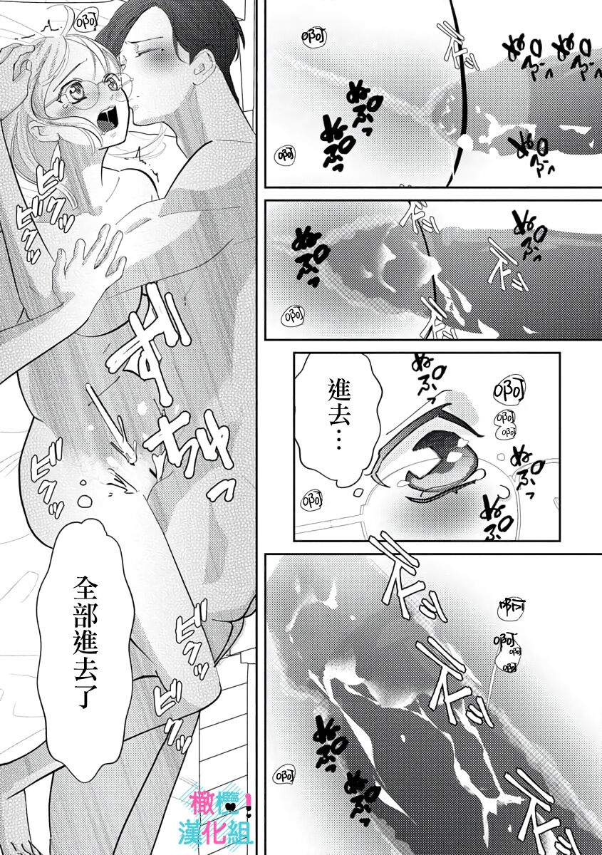[Shinkai Yuyu] Kimi ni shika Bokki shinai Elite Ouji wa Mob no Watashi o Dekiai suru~01-08| 只能对你勃起×身为路人的我被优秀的王子溺爱着 ~01-08[Chinese] 108