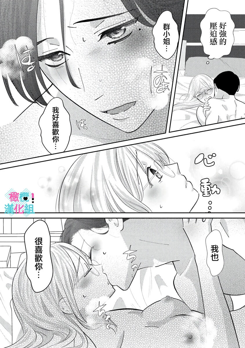 [Shinkai Yuyu] Kimi ni shika Bokki shinai Elite Ouji wa Mob no Watashi o Dekiai suru~01-08| 只能对你勃起×身为路人的我被优秀的王子溺爱着 ~01-08[Chinese] 109
