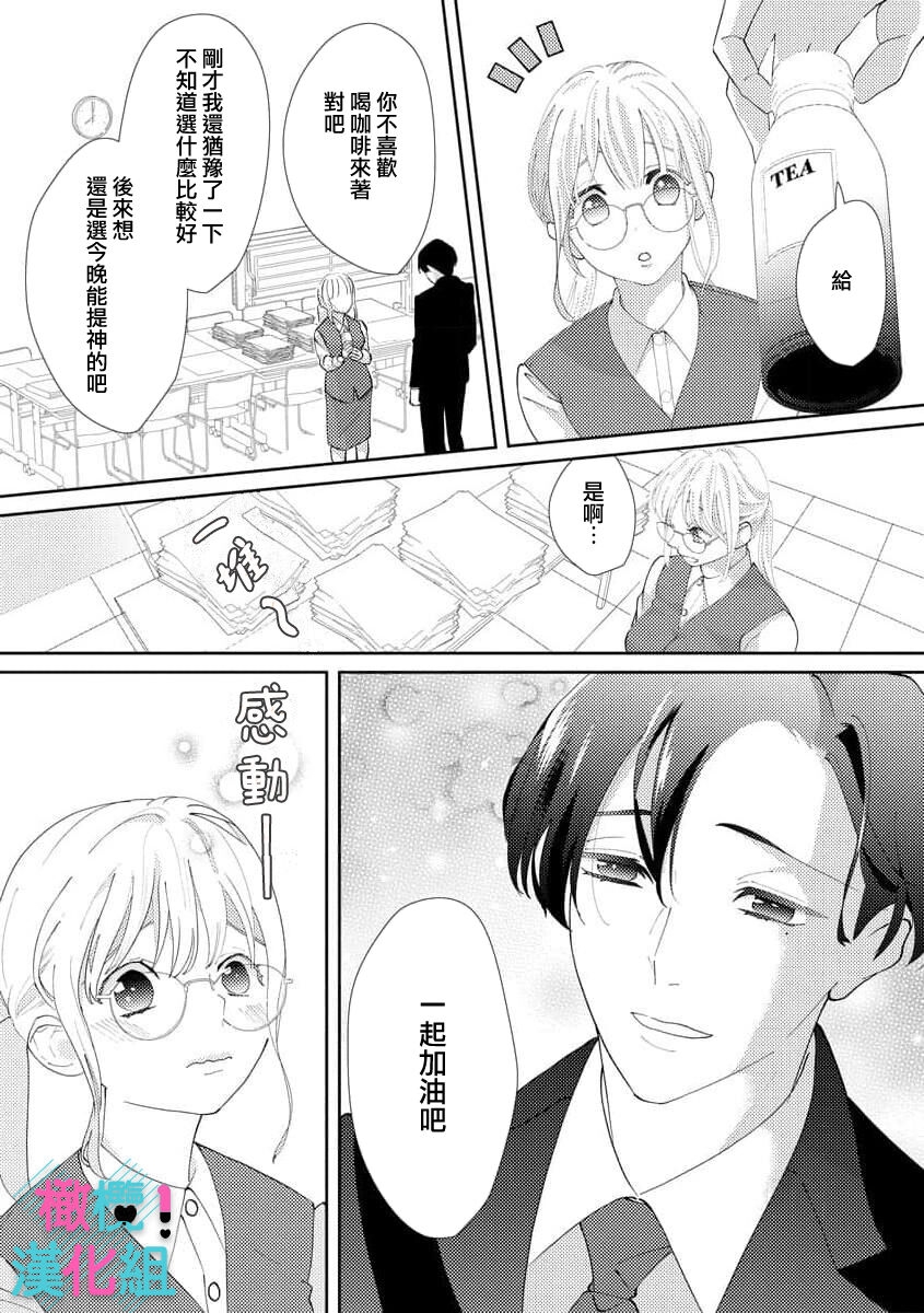 [Shinkai Yuyu] Kimi ni shika Bokki shinai Elite Ouji wa Mob no Watashi o Dekiai suru~01-08| 只能对你勃起×身为路人的我被优秀的王子溺爱着 ~01-08[Chinese] 11
