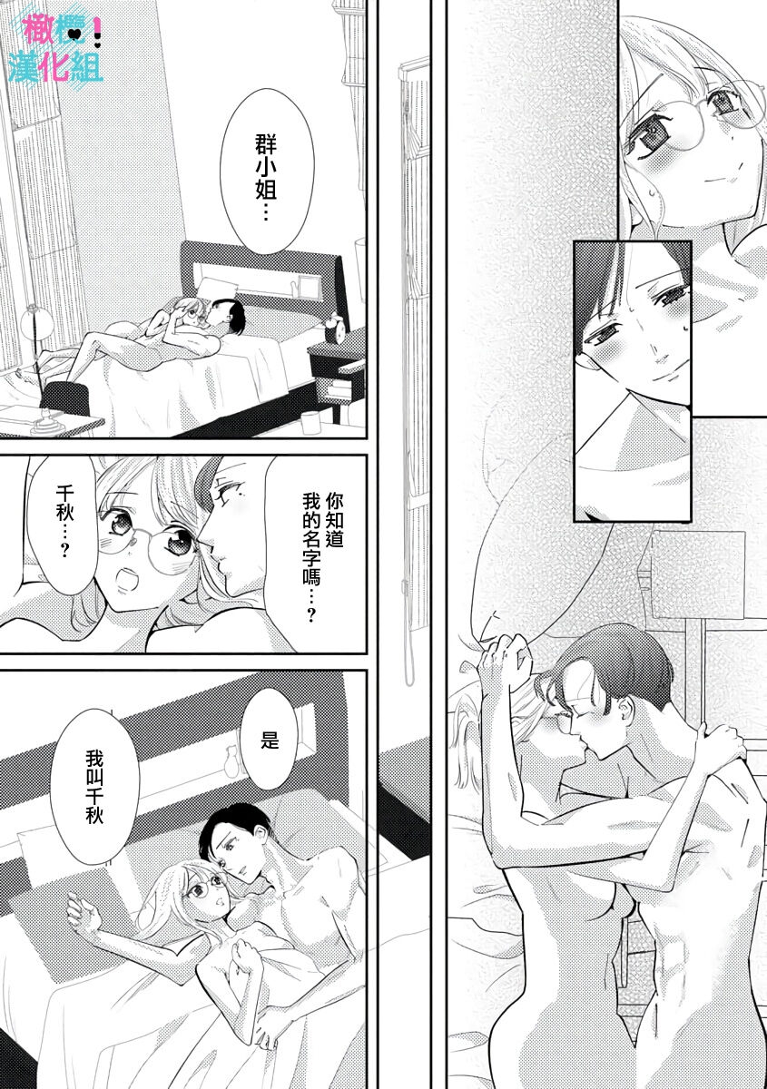 [Shinkai Yuyu] Kimi ni shika Bokki shinai Elite Ouji wa Mob no Watashi o Dekiai suru~01-08| 只能对你勃起×身为路人的我被优秀的王子溺爱着 ~01-08[Chinese] 113
