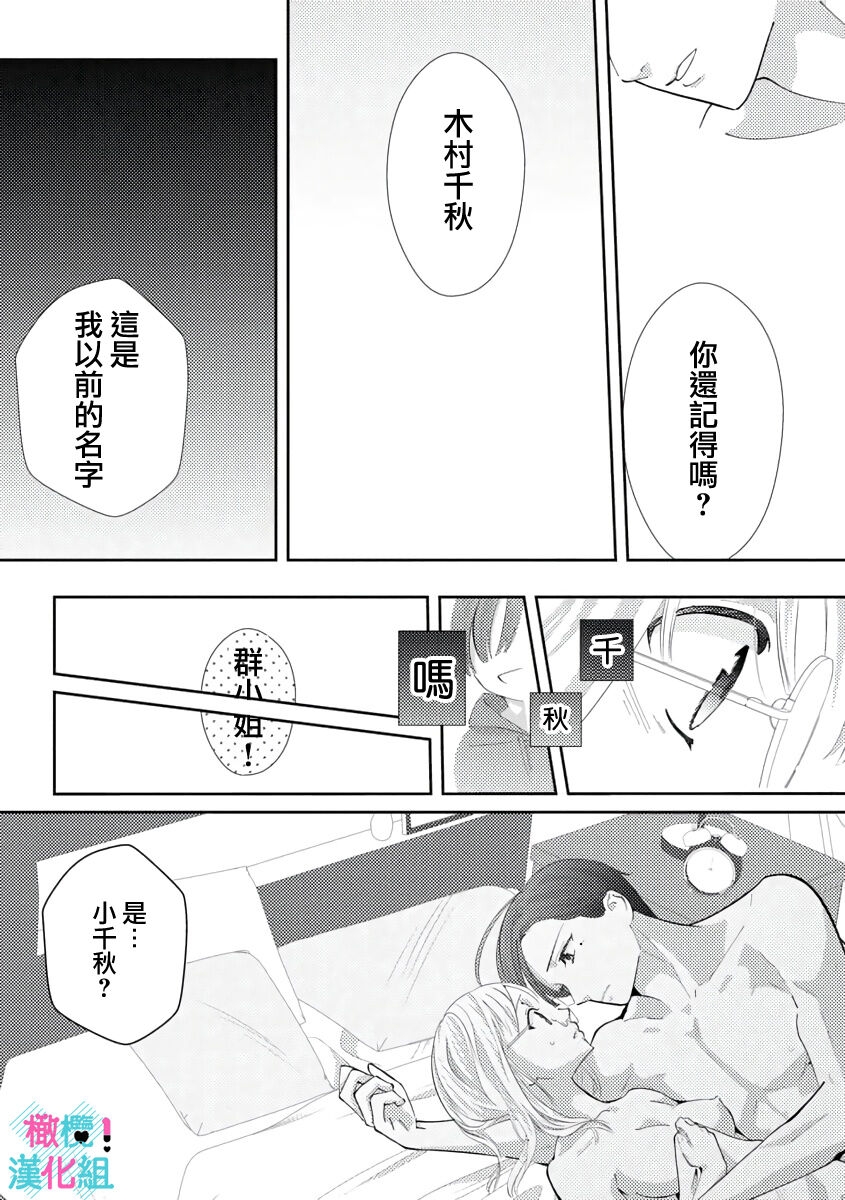 [Shinkai Yuyu] Kimi ni shika Bokki shinai Elite Ouji wa Mob no Watashi o Dekiai suru~01-08| 只能对你勃起×身为路人的我被优秀的王子溺爱着 ~01-08[Chinese] 114