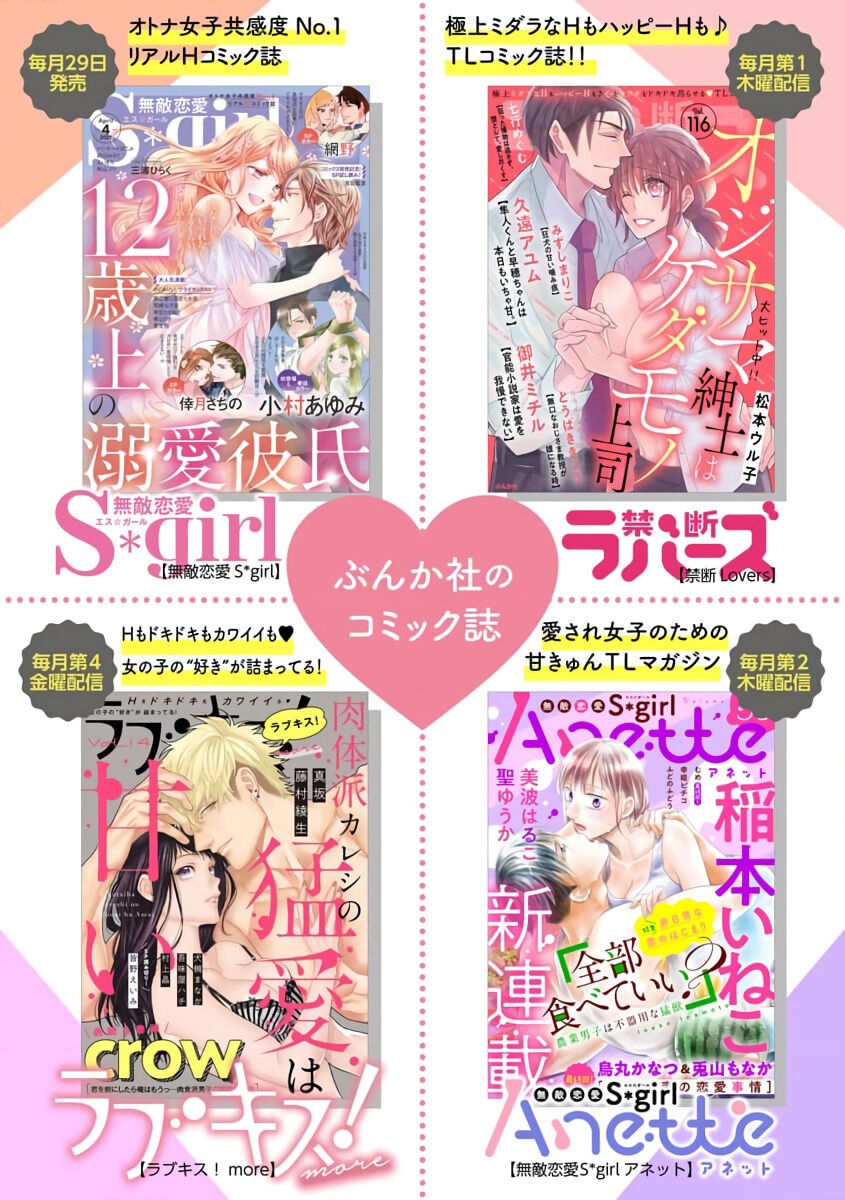 [Shinkai Yuyu] Kimi ni shika Bokki shinai Elite Ouji wa Mob no Watashi o Dekiai suru~01-08| 只能对你勃起×身为路人的我被优秀的王子溺爱着 ~01-08[Chinese] 115