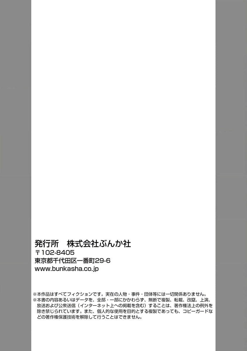 [Shinkai Yuyu] Kimi ni shika Bokki shinai Elite Ouji wa Mob no Watashi o Dekiai suru~01-08| 只能对你勃起×身为路人的我被优秀的王子溺爱着 ~01-08[Chinese] 116