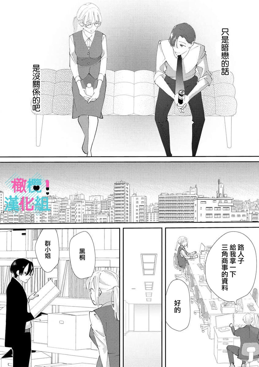 [Shinkai Yuyu] Kimi ni shika Bokki shinai Elite Ouji wa Mob no Watashi o Dekiai suru~01-08| 只能对你勃起×身为路人的我被优秀的王子溺爱着 ~01-08[Chinese] 12