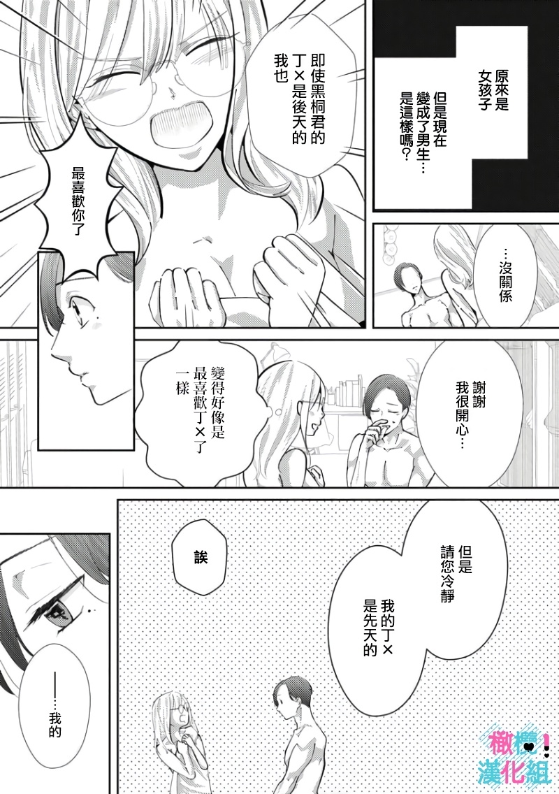[Shinkai Yuyu] Kimi ni shika Bokki shinai Elite Ouji wa Mob no Watashi o Dekiai suru~01-08| 只能对你勃起×身为路人的我被优秀的王子溺爱着 ~01-08[Chinese] 120