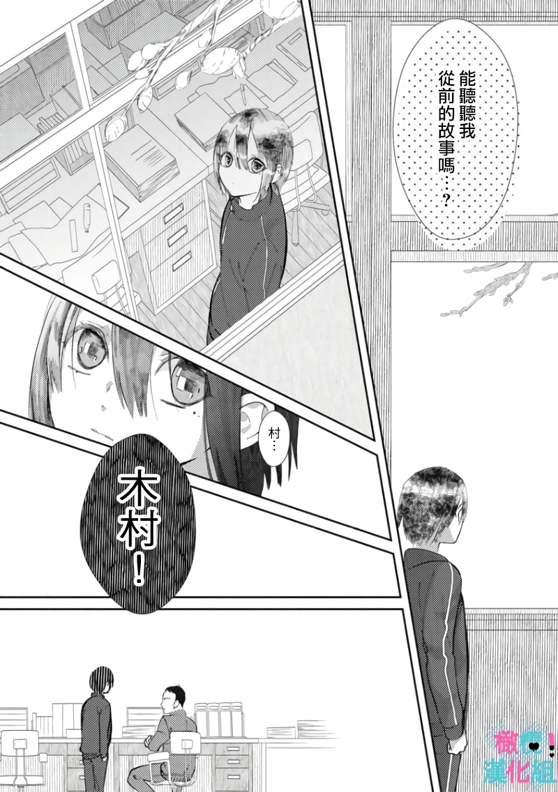 [Shinkai Yuyu] Kimi ni shika Bokki shinai Elite Ouji wa Mob no Watashi o Dekiai suru~01-08| 只能对你勃起×身为路人的我被优秀的王子溺爱着 ~01-08[Chinese] 121