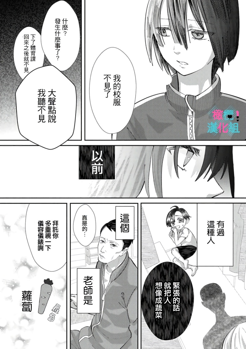 [Shinkai Yuyu] Kimi ni shika Bokki shinai Elite Ouji wa Mob no Watashi o Dekiai suru~01-08| 只能对你勃起×身为路人的我被优秀的王子溺爱着 ~01-08[Chinese] 122
