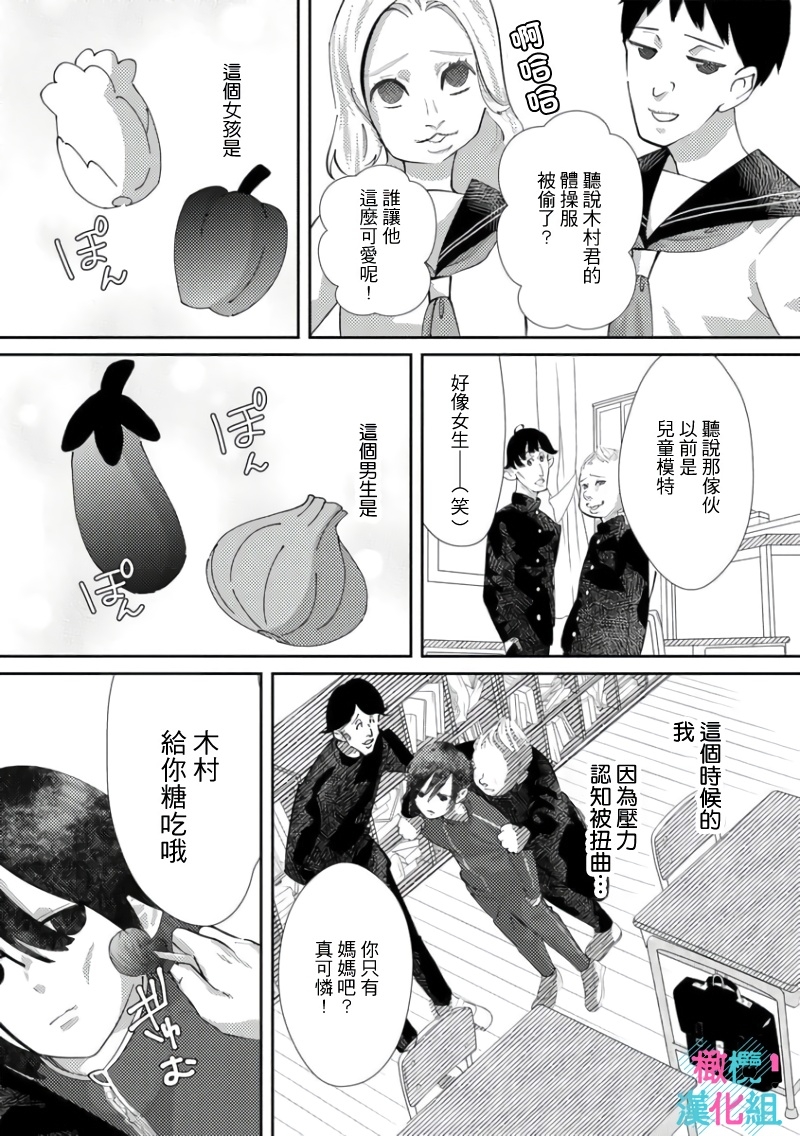 [Shinkai Yuyu] Kimi ni shika Bokki shinai Elite Ouji wa Mob no Watashi o Dekiai suru~01-08| 只能对你勃起×身为路人的我被优秀的王子溺爱着 ~01-08[Chinese] 123