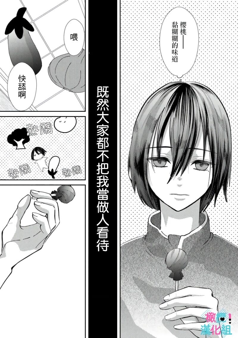 [Shinkai Yuyu] Kimi ni shika Bokki shinai Elite Ouji wa Mob no Watashi o Dekiai suru~01-08| 只能对你勃起×身为路人的我被优秀的王子溺爱着 ~01-08[Chinese] 124