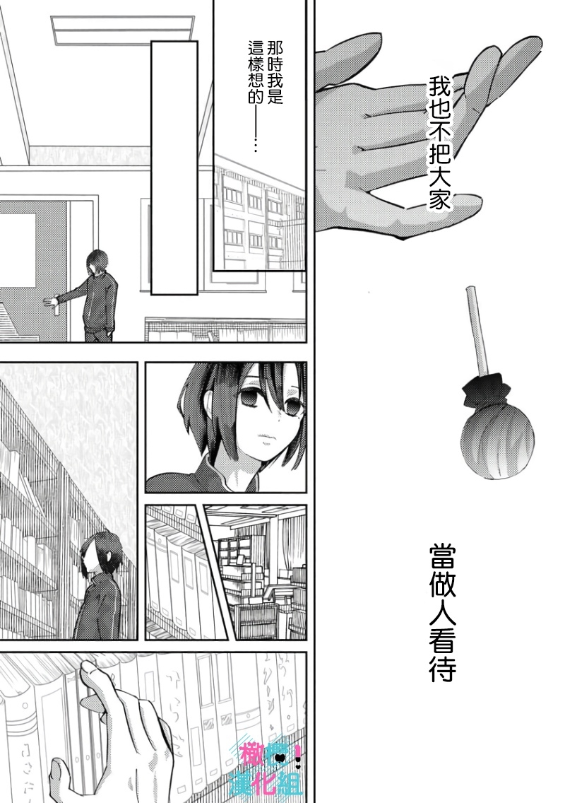[Shinkai Yuyu] Kimi ni shika Bokki shinai Elite Ouji wa Mob no Watashi o Dekiai suru~01-08| 只能对你勃起×身为路人的我被优秀的王子溺爱着 ~01-08[Chinese] 125