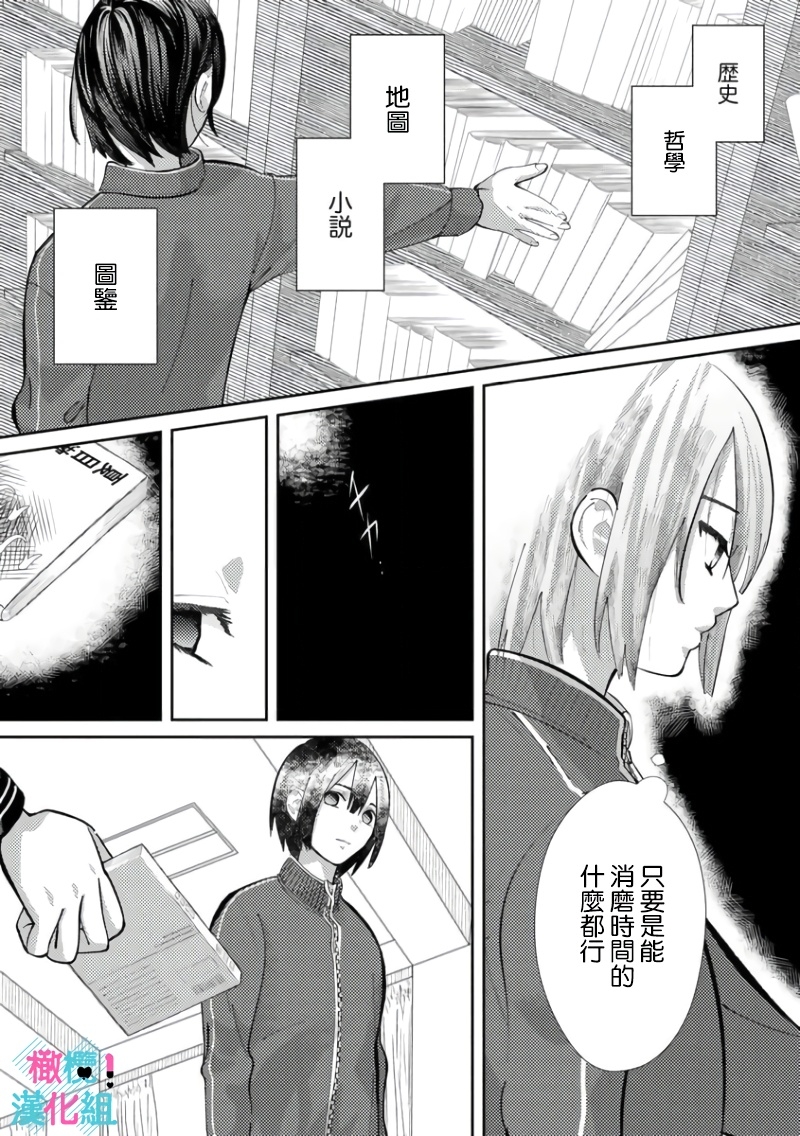 [Shinkai Yuyu] Kimi ni shika Bokki shinai Elite Ouji wa Mob no Watashi o Dekiai suru~01-08| 只能对你勃起×身为路人的我被优秀的王子溺爱着 ~01-08[Chinese] 127