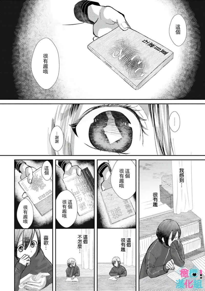 [Shinkai Yuyu] Kimi ni shika Bokki shinai Elite Ouji wa Mob no Watashi o Dekiai suru~01-08| 只能对你勃起×身为路人的我被优秀的王子溺爱着 ~01-08[Chinese] 128