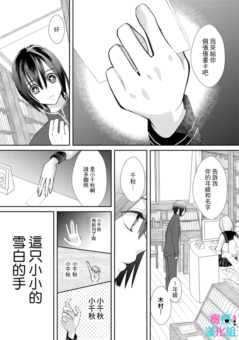 [Shinkai Yuyu] Kimi ni shika Bokki shinai Elite Ouji wa Mob no Watashi o Dekiai suru~01-08| 只能对你勃起×身为路人的我被优秀的王子溺爱着 ~01-08[Chinese] 129
