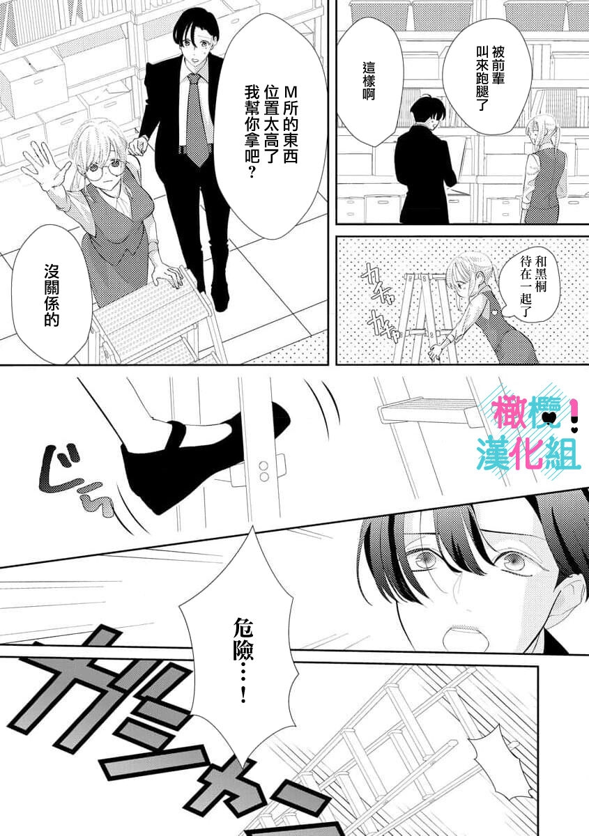 [Shinkai Yuyu] Kimi ni shika Bokki shinai Elite Ouji wa Mob no Watashi o Dekiai suru~01-08| 只能对你勃起×身为路人的我被优秀的王子溺爱着 ~01-08[Chinese] 13