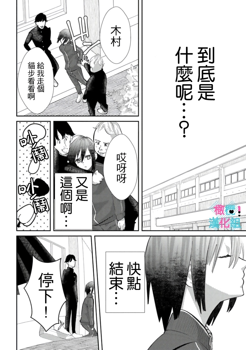 [Shinkai Yuyu] Kimi ni shika Bokki shinai Elite Ouji wa Mob no Watashi o Dekiai suru~01-08| 只能对你勃起×身为路人的我被优秀的王子溺爱着 ~01-08[Chinese] 130
