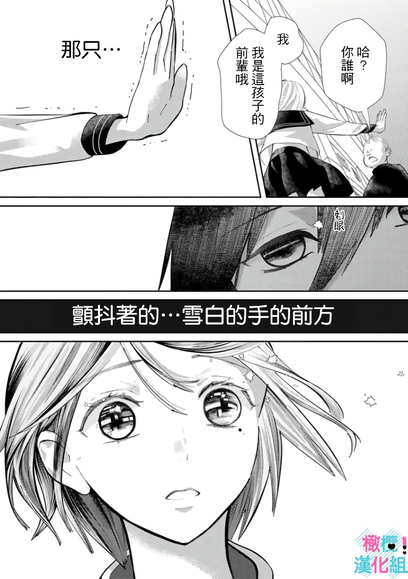 [Shinkai Yuyu] Kimi ni shika Bokki shinai Elite Ouji wa Mob no Watashi o Dekiai suru~01-08| 只能对你勃起×身为路人的我被优秀的王子溺爱着 ~01-08[Chinese] 131