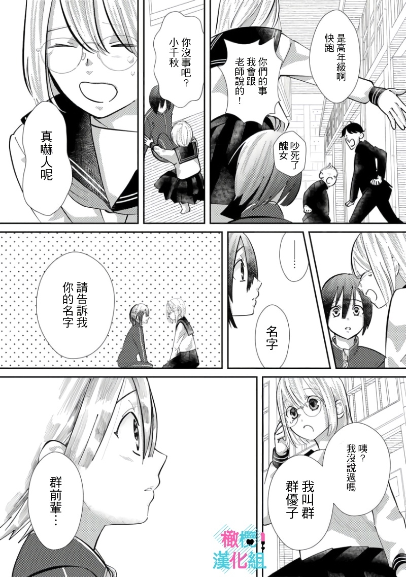 [Shinkai Yuyu] Kimi ni shika Bokki shinai Elite Ouji wa Mob no Watashi o Dekiai suru~01-08| 只能对你勃起×身为路人的我被优秀的王子溺爱着 ~01-08[Chinese] 133