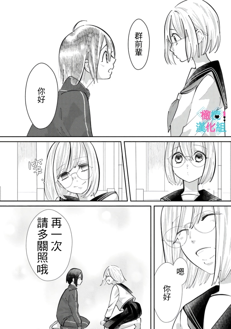 [Shinkai Yuyu] Kimi ni shika Bokki shinai Elite Ouji wa Mob no Watashi o Dekiai suru~01-08| 只能对你勃起×身为路人的我被优秀的王子溺爱着 ~01-08[Chinese] 134