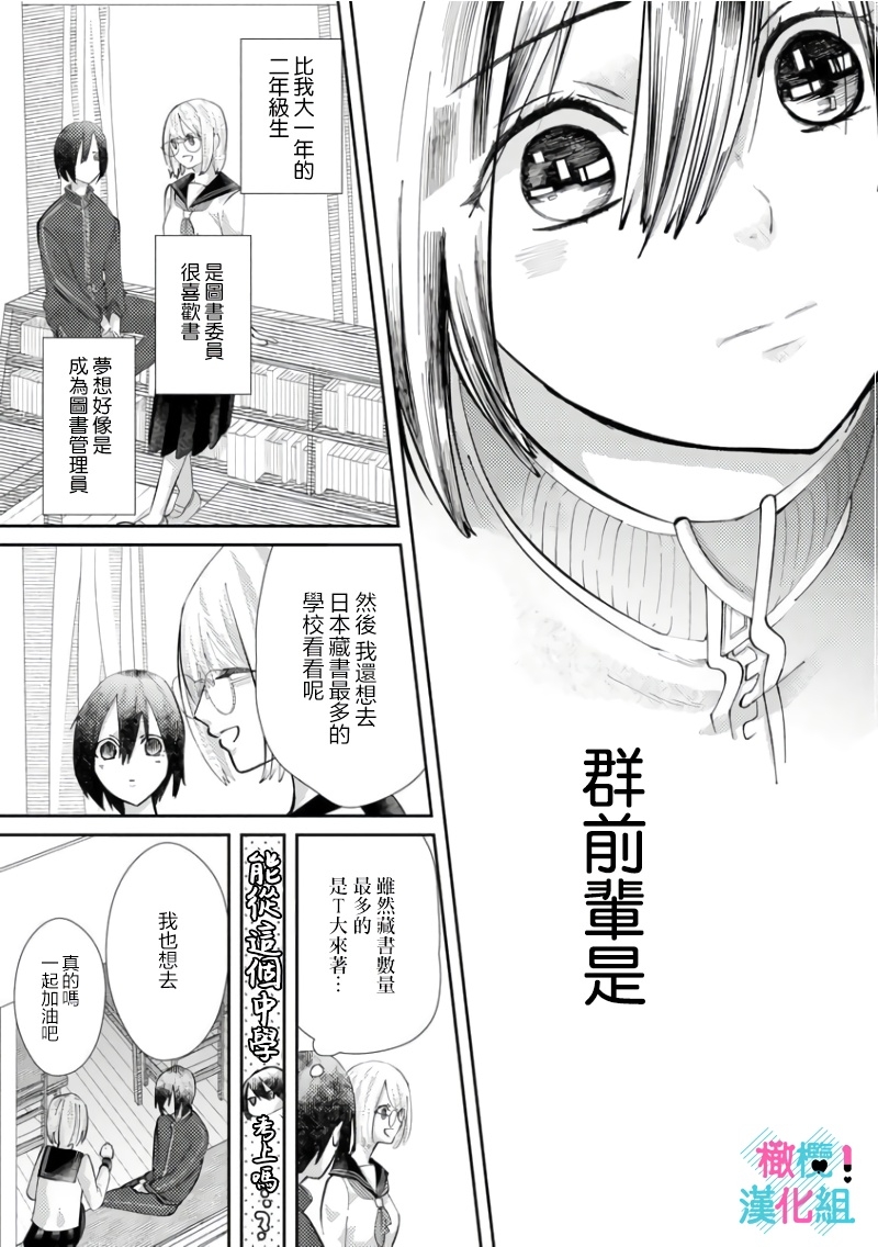 [Shinkai Yuyu] Kimi ni shika Bokki shinai Elite Ouji wa Mob no Watashi o Dekiai suru~01-08| 只能对你勃起×身为路人的我被优秀的王子溺爱着 ~01-08[Chinese] 135