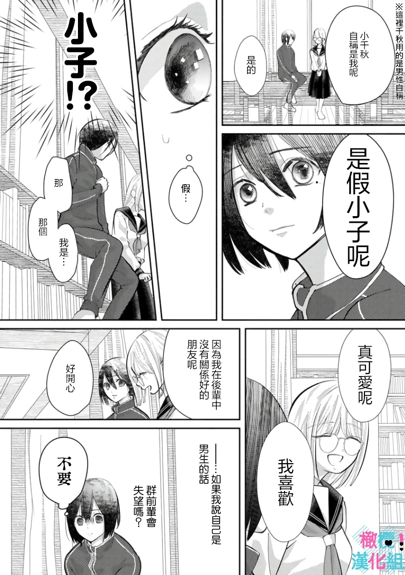 [Shinkai Yuyu] Kimi ni shika Bokki shinai Elite Ouji wa Mob no Watashi o Dekiai suru~01-08| 只能对你勃起×身为路人的我被优秀的王子溺爱着 ~01-08[Chinese] 136