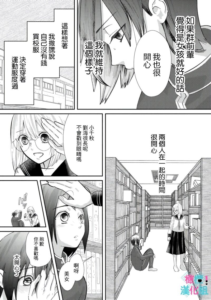[Shinkai Yuyu] Kimi ni shika Bokki shinai Elite Ouji wa Mob no Watashi o Dekiai suru~01-08| 只能对你勃起×身为路人的我被优秀的王子溺爱着 ~01-08[Chinese] 137