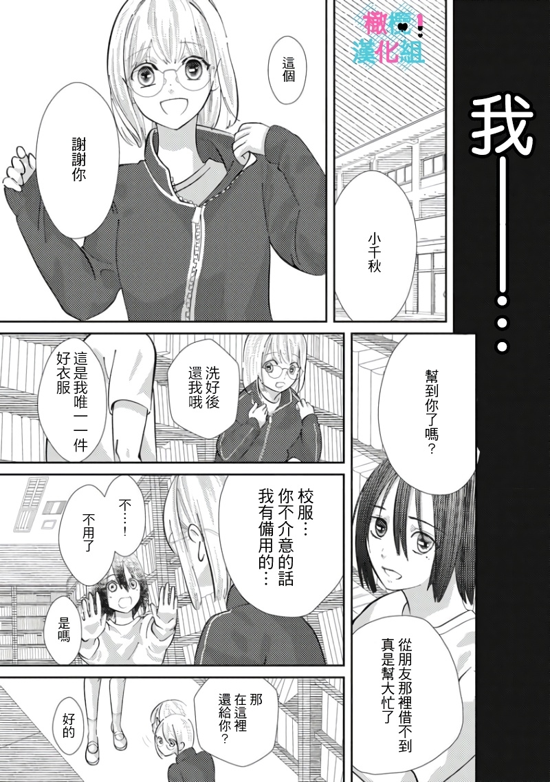[Shinkai Yuyu] Kimi ni shika Bokki shinai Elite Ouji wa Mob no Watashi o Dekiai suru~01-08| 只能对你勃起×身为路人的我被优秀的王子溺爱着 ~01-08[Chinese] 138