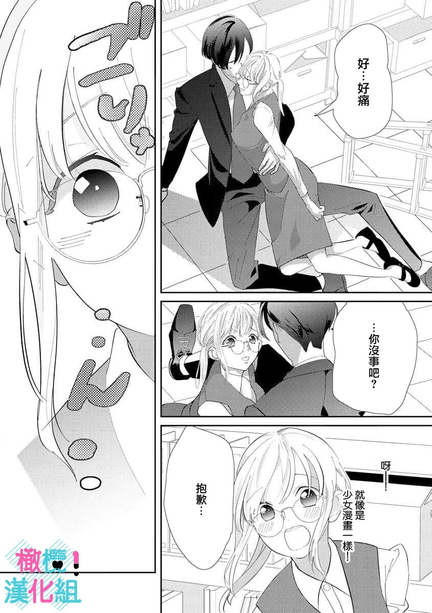 [Shinkai Yuyu] Kimi ni shika Bokki shinai Elite Ouji wa Mob no Watashi o Dekiai suru~01-08| 只能对你勃起×身为路人的我被优秀的王子溺爱着 ~01-08[Chinese] 14