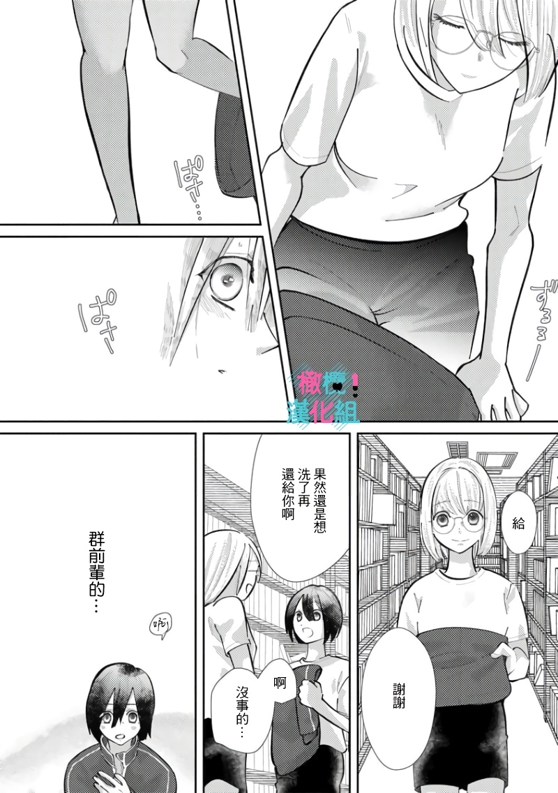 [Shinkai Yuyu] Kimi ni shika Bokki shinai Elite Ouji wa Mob no Watashi o Dekiai suru~01-08| 只能对你勃起×身为路人的我被优秀的王子溺爱着 ~01-08[Chinese] 140