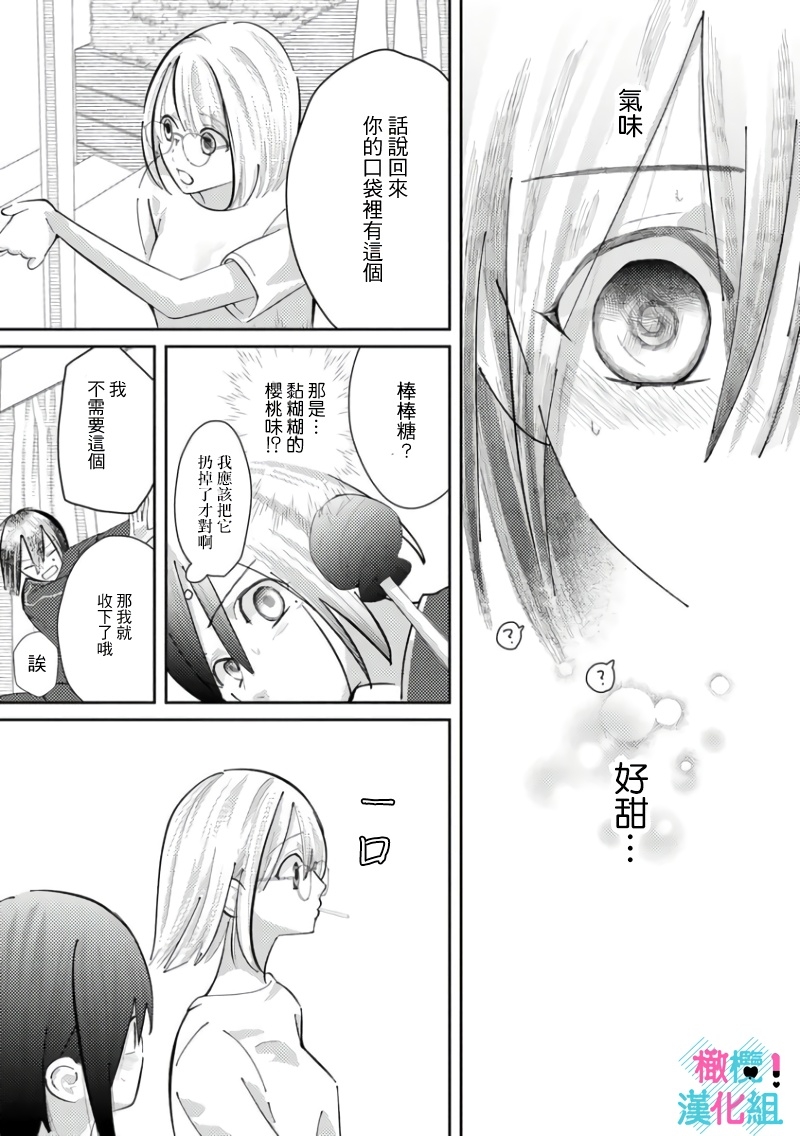 [Shinkai Yuyu] Kimi ni shika Bokki shinai Elite Ouji wa Mob no Watashi o Dekiai suru~01-08| 只能对你勃起×身为路人的我被优秀的王子溺爱着 ~01-08[Chinese] 141