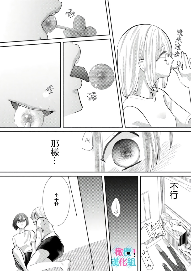 [Shinkai Yuyu] Kimi ni shika Bokki shinai Elite Ouji wa Mob no Watashi o Dekiai suru~01-08| 只能对你勃起×身为路人的我被优秀的王子溺爱着 ~01-08[Chinese] 142
