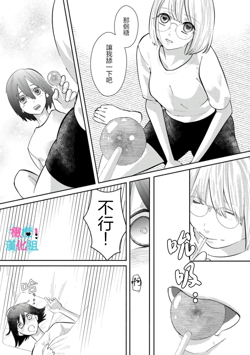 [Shinkai Yuyu] Kimi ni shika Bokki shinai Elite Ouji wa Mob no Watashi o Dekiai suru~01-08| 只能对你勃起×身为路人的我被优秀的王子溺爱着 ~01-08[Chinese] 143
