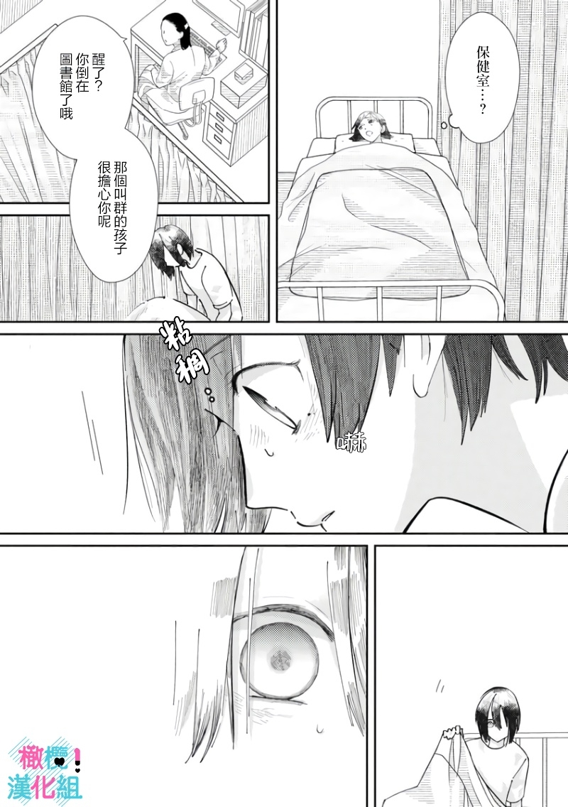 [Shinkai Yuyu] Kimi ni shika Bokki shinai Elite Ouji wa Mob no Watashi o Dekiai suru~01-08| 只能对你勃起×身为路人的我被优秀的王子溺爱着 ~01-08[Chinese] 144