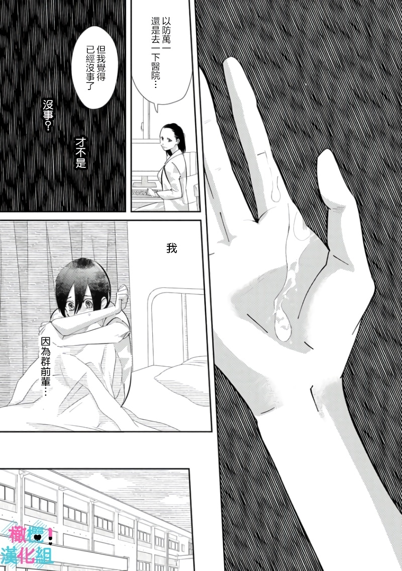 [Shinkai Yuyu] Kimi ni shika Bokki shinai Elite Ouji wa Mob no Watashi o Dekiai suru~01-08| 只能对你勃起×身为路人的我被优秀的王子溺爱着 ~01-08[Chinese] 145