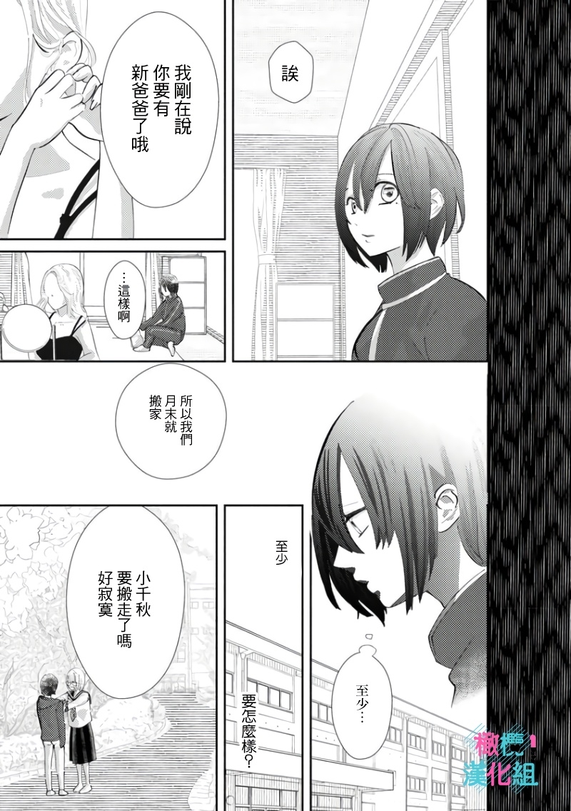 [Shinkai Yuyu] Kimi ni shika Bokki shinai Elite Ouji wa Mob no Watashi o Dekiai suru~01-08| 只能对你勃起×身为路人的我被优秀的王子溺爱着 ~01-08[Chinese] 147