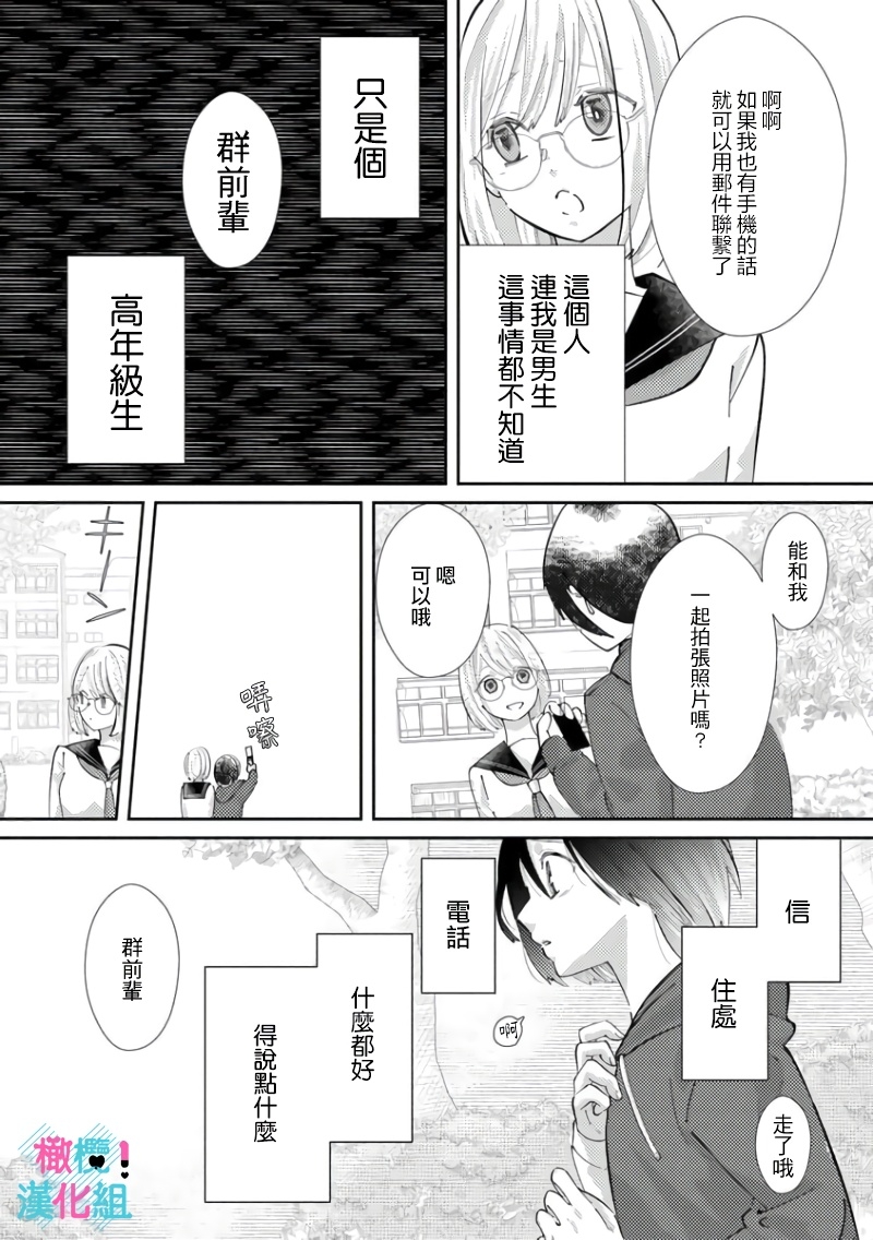 [Shinkai Yuyu] Kimi ni shika Bokki shinai Elite Ouji wa Mob no Watashi o Dekiai suru~01-08| 只能对你勃起×身为路人的我被优秀的王子溺爱着 ~01-08[Chinese] 148