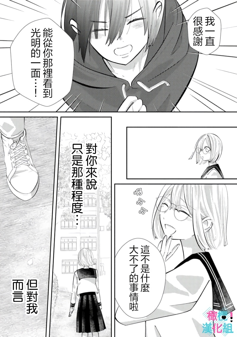 [Shinkai Yuyu] Kimi ni shika Bokki shinai Elite Ouji wa Mob no Watashi o Dekiai suru~01-08| 只能对你勃起×身为路人的我被优秀的王子溺爱着 ~01-08[Chinese] 149