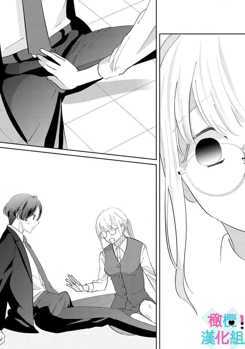 [Shinkai Yuyu] Kimi ni shika Bokki shinai Elite Ouji wa Mob no Watashi o Dekiai suru~01-08| 只能对你勃起×身为路人的我被优秀的王子溺爱着 ~01-08[Chinese] 15