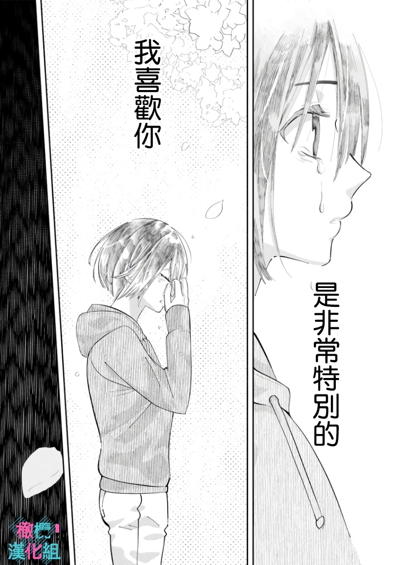 [Shinkai Yuyu] Kimi ni shika Bokki shinai Elite Ouji wa Mob no Watashi o Dekiai suru~01-08| 只能对你勃起×身为路人的我被优秀的王子溺爱着 ~01-08[Chinese] 150