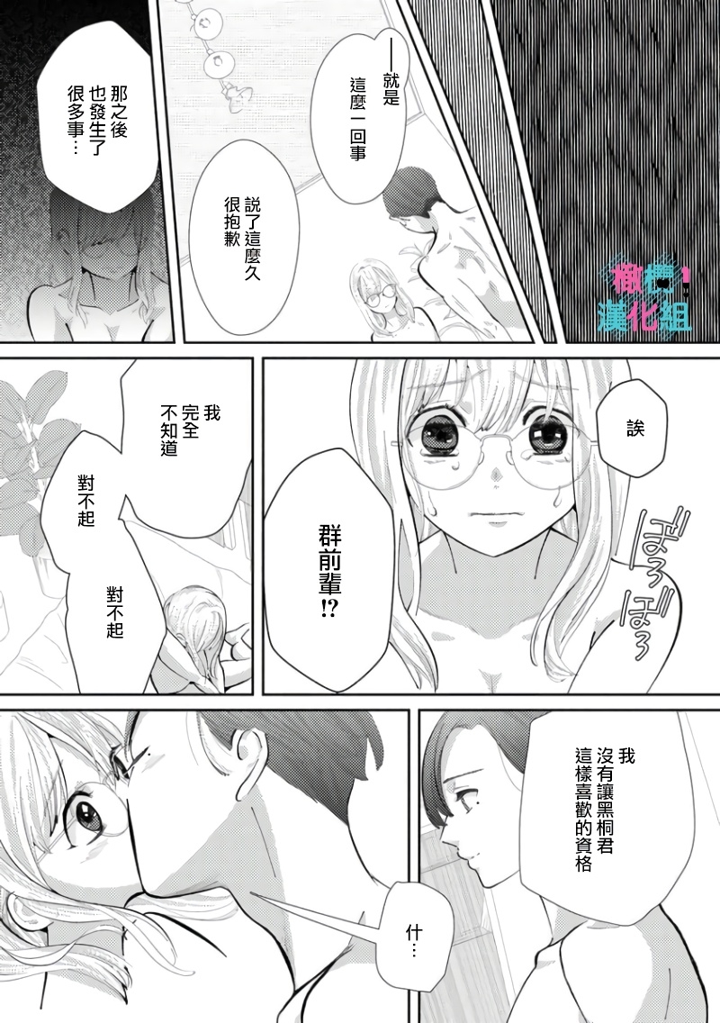 [Shinkai Yuyu] Kimi ni shika Bokki shinai Elite Ouji wa Mob no Watashi o Dekiai suru~01-08| 只能对你勃起×身为路人的我被优秀的王子溺爱着 ~01-08[Chinese] 151