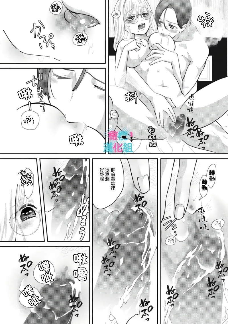 [Shinkai Yuyu] Kimi ni shika Bokki shinai Elite Ouji wa Mob no Watashi o Dekiai suru~01-08| 只能对你勃起×身为路人的我被优秀的王子溺爱着 ~01-08[Chinese] 154